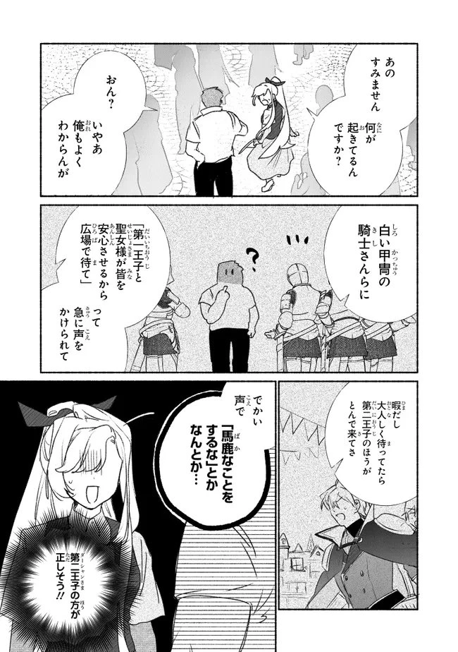 Tada no Cosplayer nanode Seijo wa Yamete mo Ii desu ka? ただのコスプレイヤーなので聖女は辞めてもいいですか？ 第12話 - 5