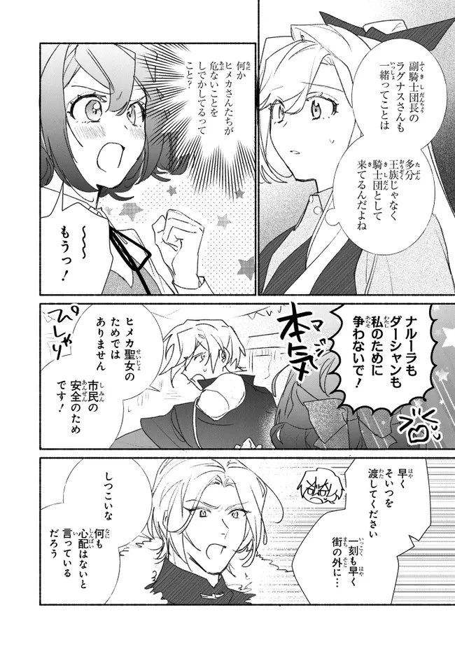 Tada no Cosplayer nanode Seijo wa Yamete mo Ii desu ka? ただのコスプレイヤーなので聖女は辞めてもいいですか？ 第12話 - 6