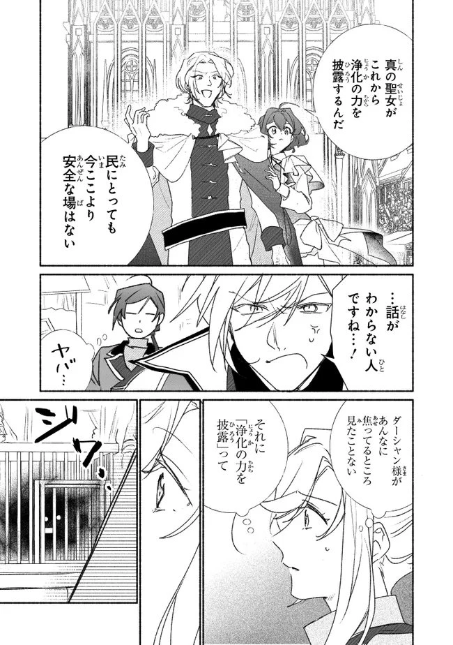 Tada no Cosplayer nanode Seijo wa Yamete mo Ii desu ka? ただのコスプレイヤーなので聖女は辞めてもいいですか？ 第12話 - 7