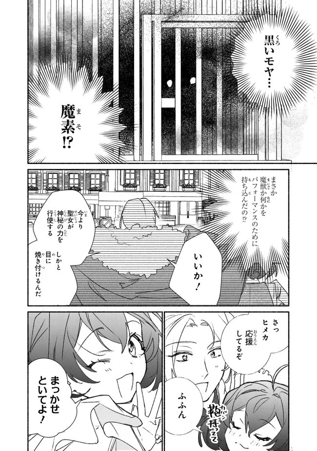Tada no Cosplayer nanode Seijo wa Yamete mo Ii desu ka? ただのコスプレイヤーなので聖女は辞めてもいいですか？ 第12話 - 8