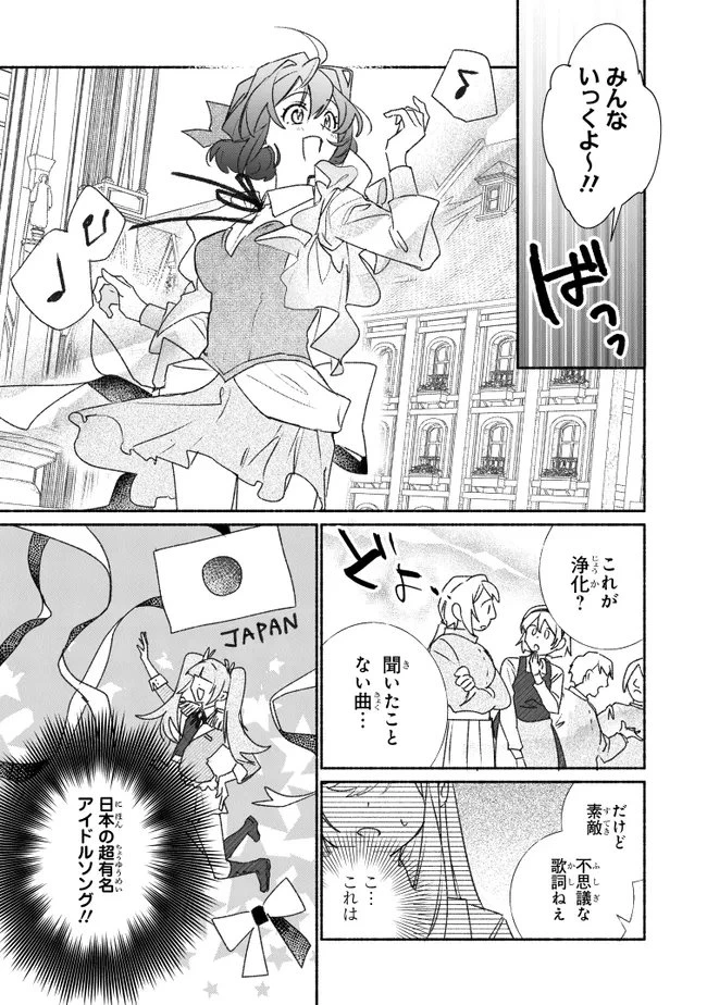 Tada no Cosplayer nanode Seijo wa Yamete mo Ii desu ka? ただのコスプレイヤーなので聖女は辞めてもいいですか？ 第12話 - 9
