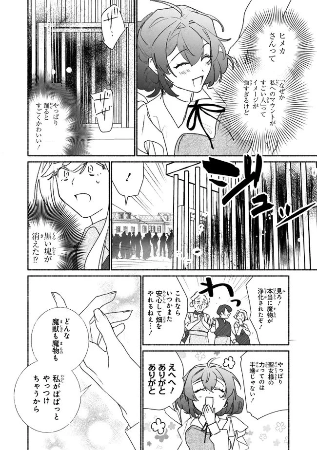 Tada no Cosplayer nanode Seijo wa Yamete mo Ii desu ka? ただのコスプレイヤーなので聖女は辞めてもいいですか？ 第12話 - 10