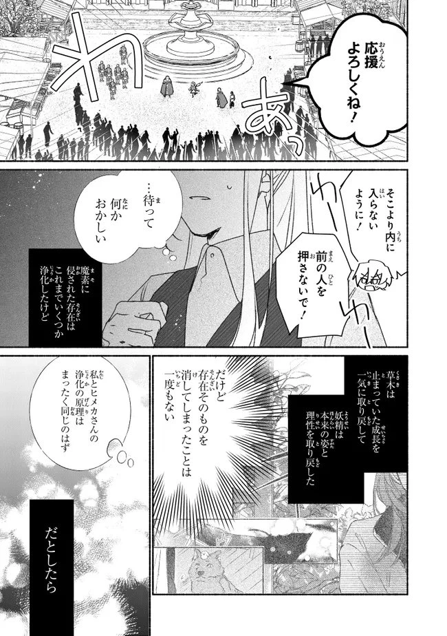 Tada no Cosplayer nanode Seijo wa Yamete mo Ii desu ka? ただのコスプレイヤーなので聖女は辞めてもいいですか？ 第12話 - 11