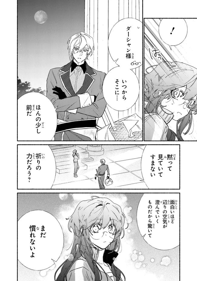 Tada no Cosplayer nanode Seijo wa Yamete mo Ii desu ka? ただのコスプレイヤーなので聖女は辞めてもいいですか？ 第10話 - 2