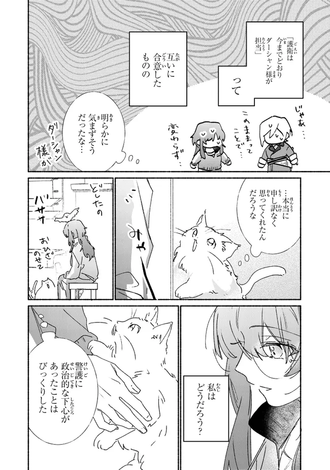 Tada no Cosplayer nanode Seijo wa Yamete mo Ii desu ka? ただのコスプレイヤーなので聖女は辞めてもいいですか？ 第8話 - 2