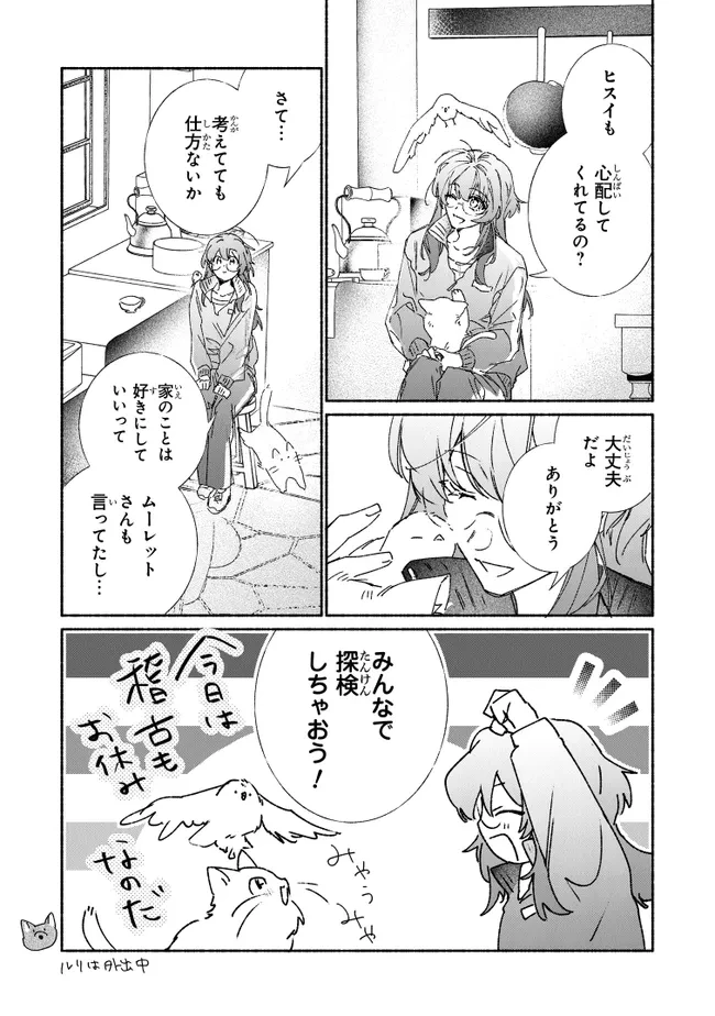 Tada no Cosplayer nanode Seijo wa Yamete mo Ii desu ka? ただのコスプレイヤーなので聖女は辞めてもいいですか？ 第8話 - 5