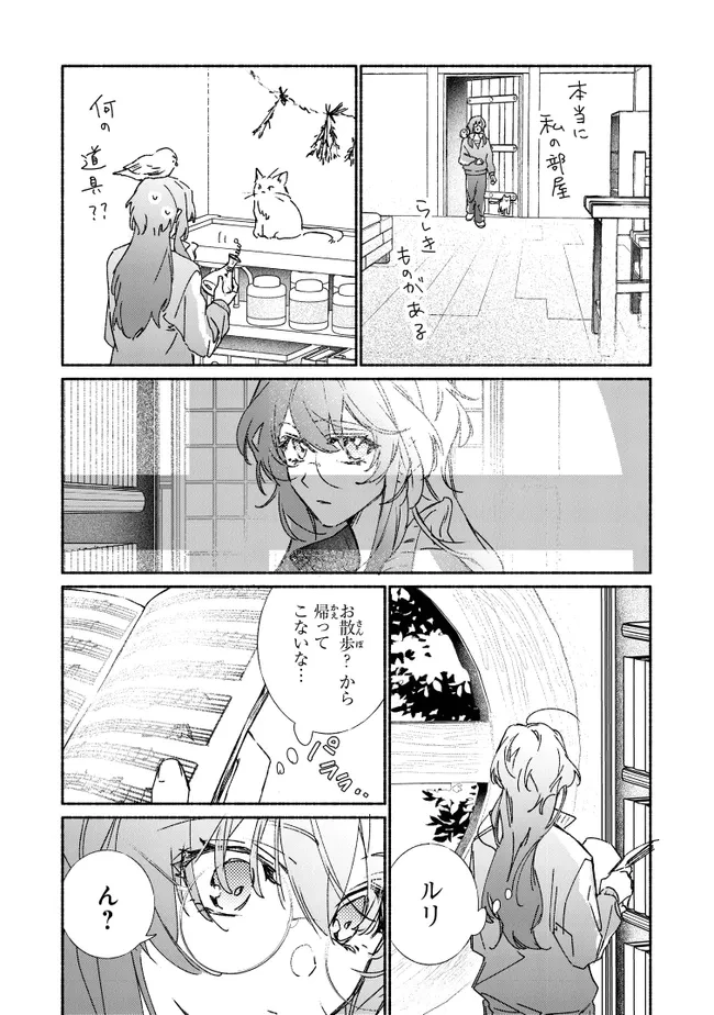 Tada no Cosplayer nanode Seijo wa Yamete mo Ii desu ka? ただのコスプレイヤーなので聖女は辞めてもいいですか？ 第8話 - 6