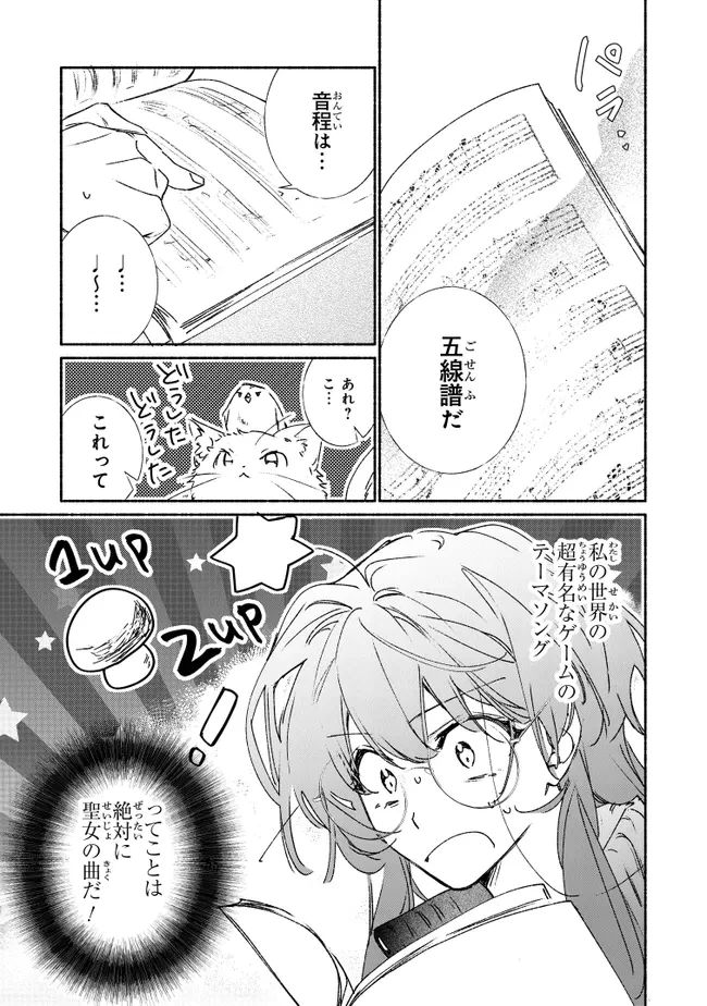 Tada no Cosplayer nanode Seijo wa Yamete mo Ii desu ka? ただのコスプレイヤーなので聖女は辞めてもいいですか？ 第8話 - 7