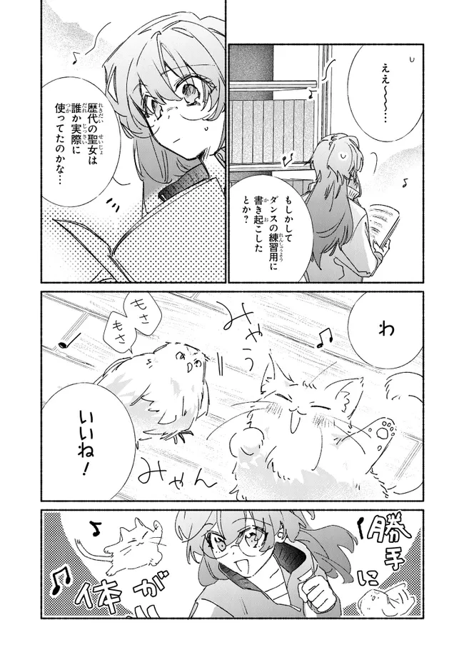 Tada no Cosplayer nanode Seijo wa Yamete mo Ii desu ka? ただのコスプレイヤーなので聖女は辞めてもいいですか？ 第8話 - 8