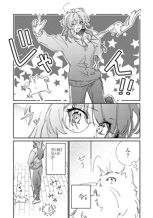 Tada no Cosplayer nanode Seijo wa Yamete mo Ii desu ka? ただのコスプレイヤーなので聖女は辞めてもいいですか？ 第8話 - 9