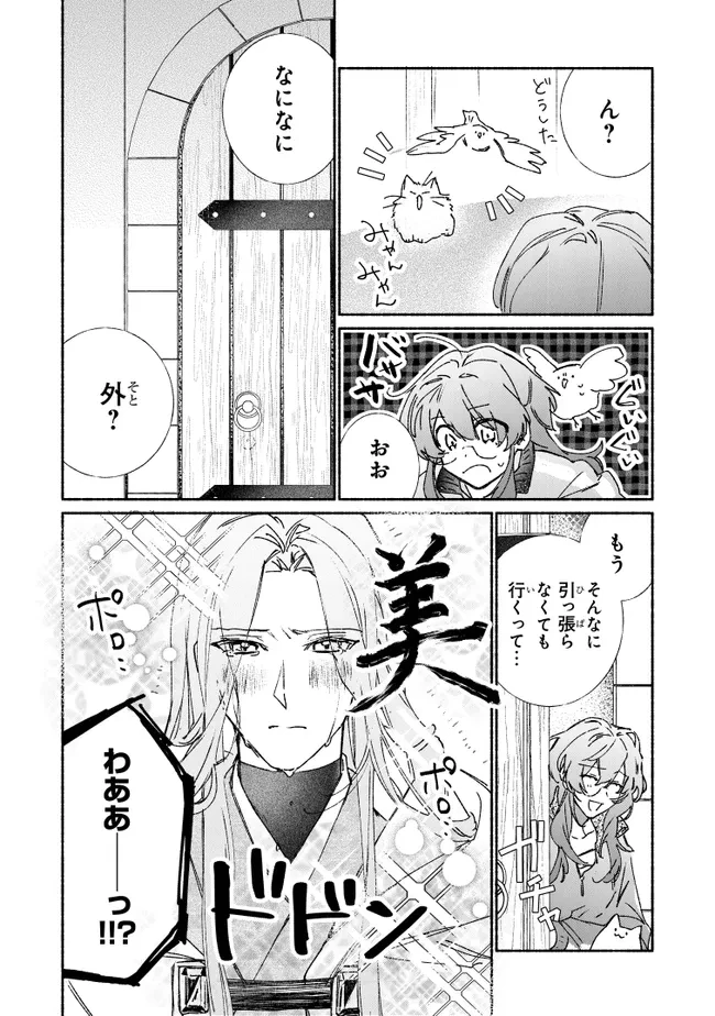 Tada no Cosplayer nanode Seijo wa Yamete mo Ii desu ka? ただのコスプレイヤーなので聖女は辞めてもいいですか？ 第8話 - 10