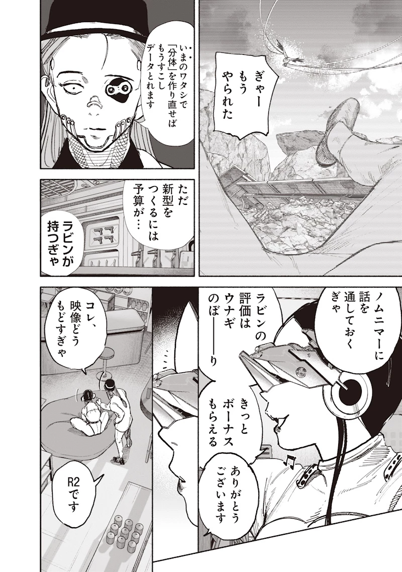 超人Ｘ 第74話 - 2