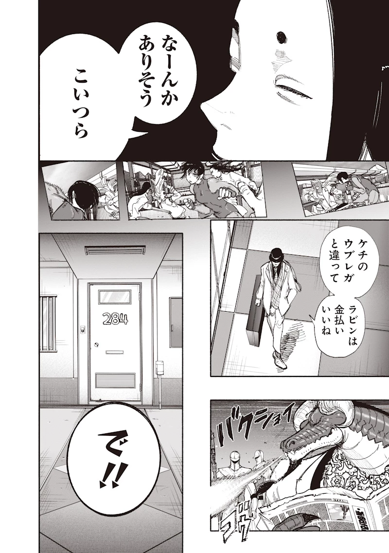超人Ｘ 第74話 - 4