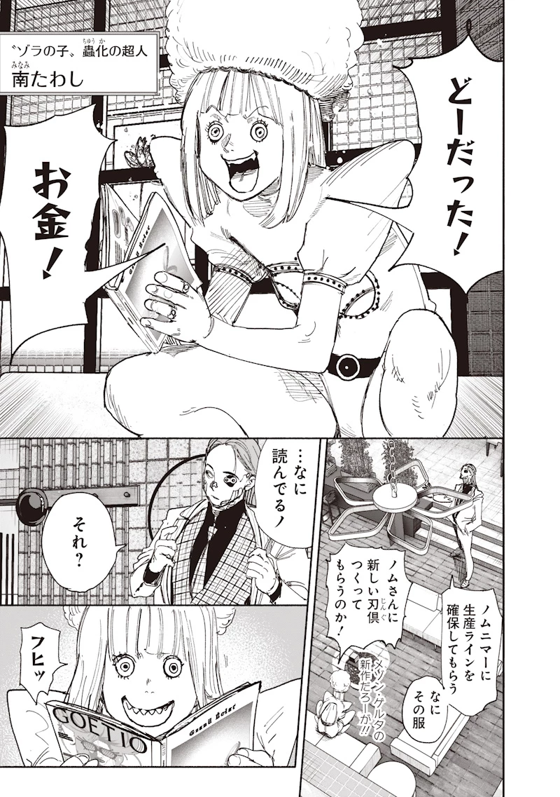 超人Ｘ 第74話 - 5