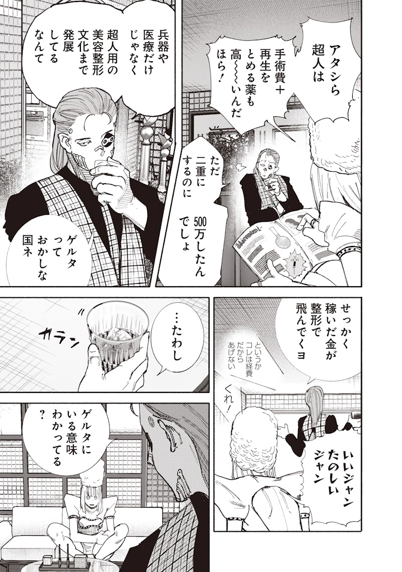 超人Ｘ 第74話 - 7