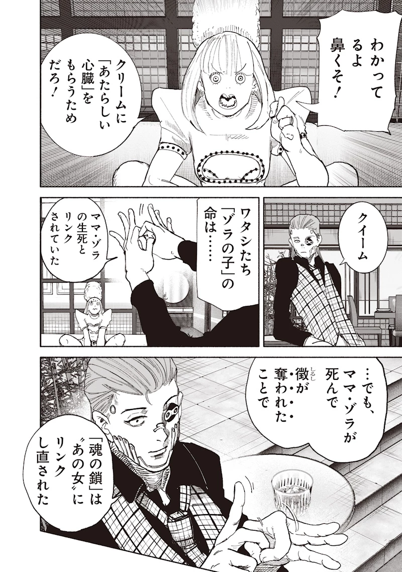 超人Ｘ 第74話 - 8