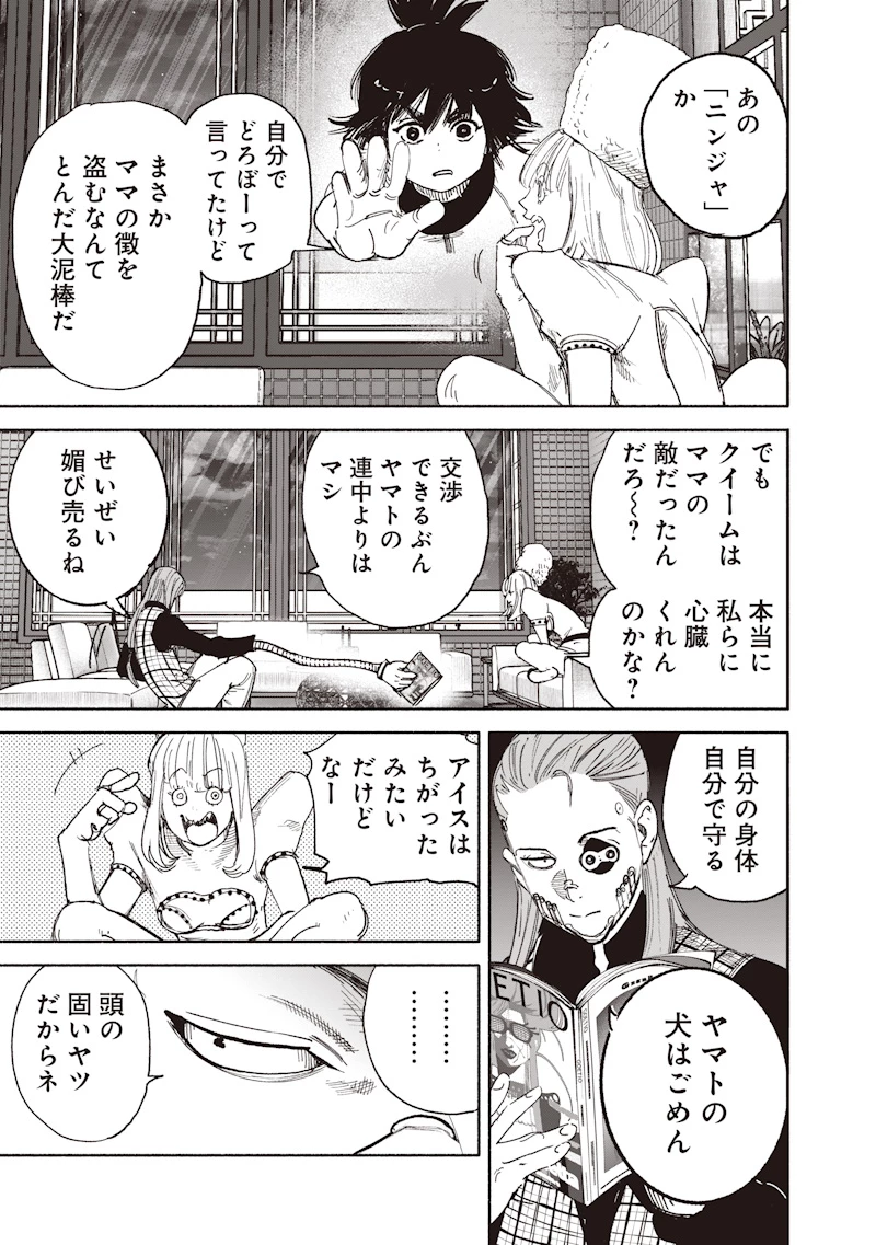 超人Ｘ 第74話 - 9