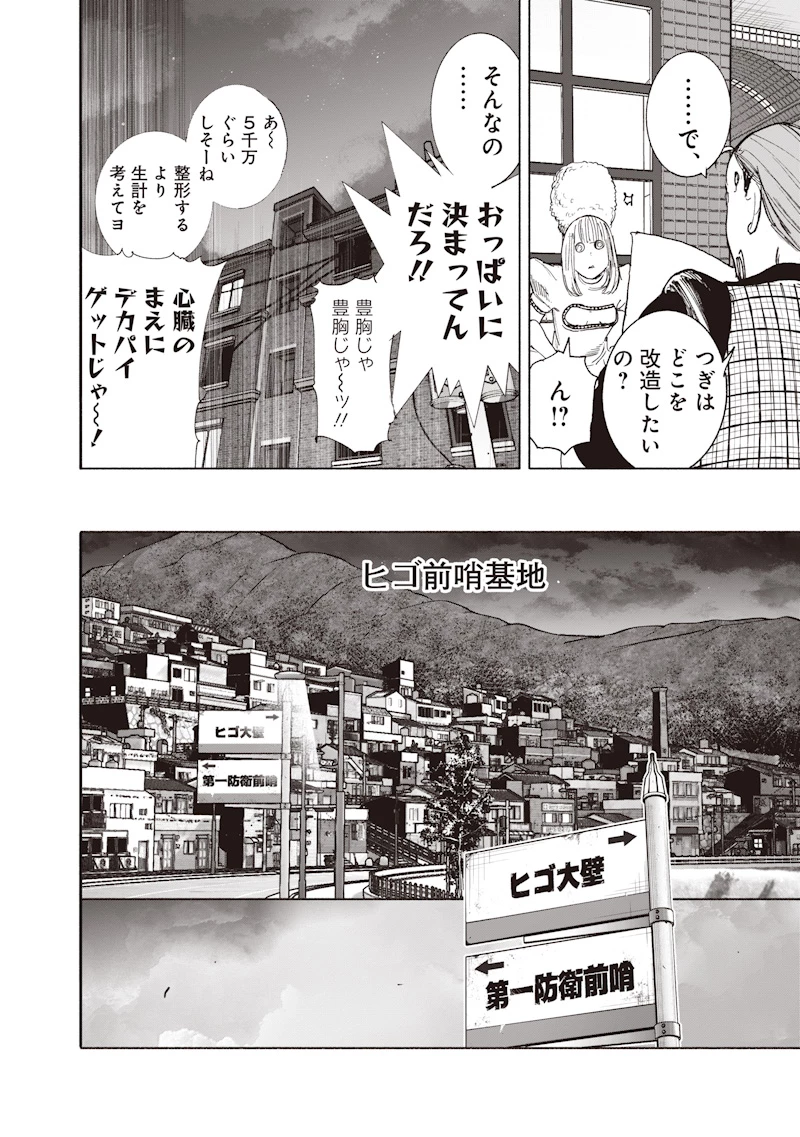 超人Ｘ 第74話 - 10