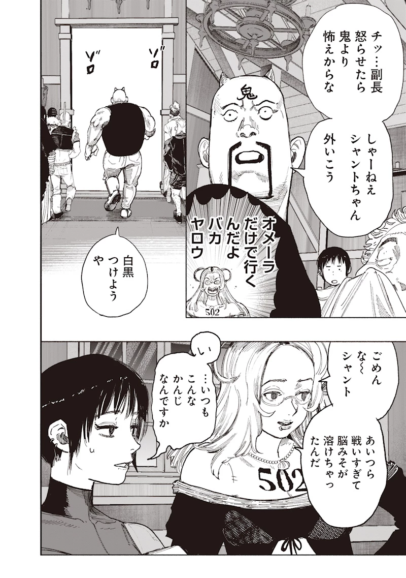 超人Ｘ 第74話 - 16