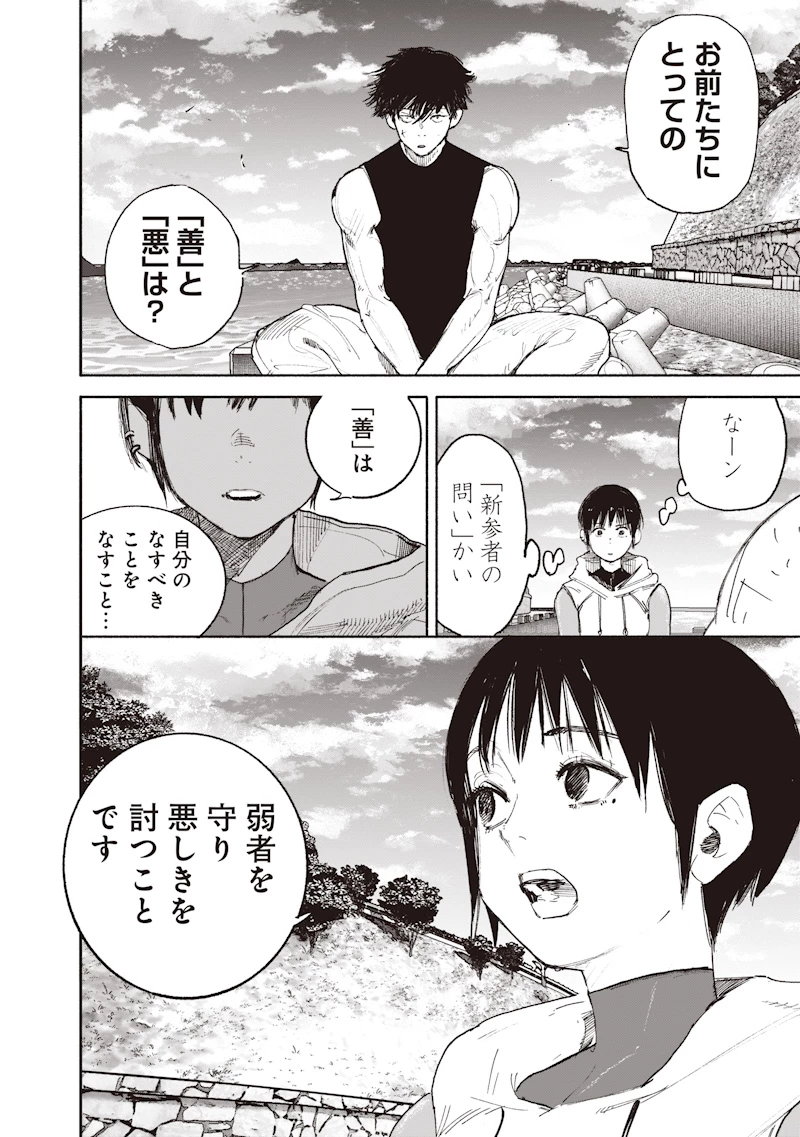 超人Ｘ 第74話 - 20
