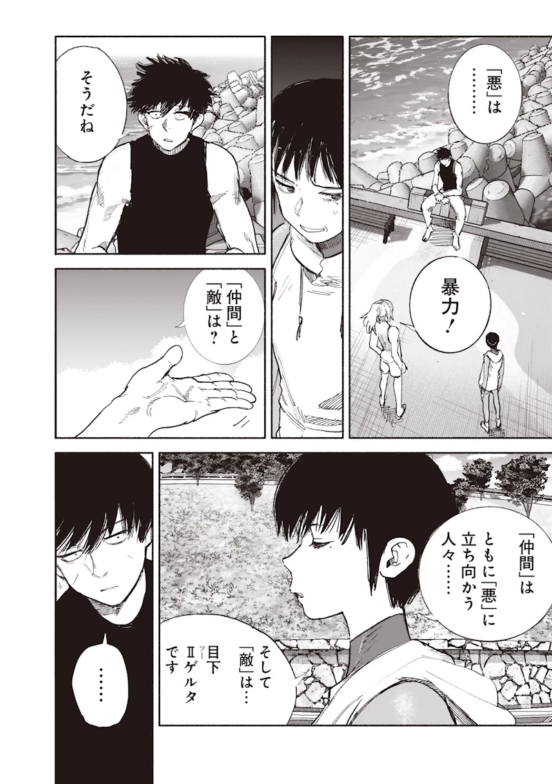 超人Ｘ 第74話 - 22