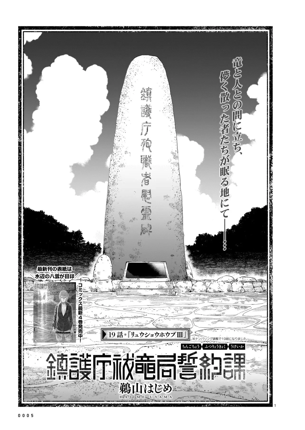 鎮護庁祓竜局誓約課 第19話 - 1