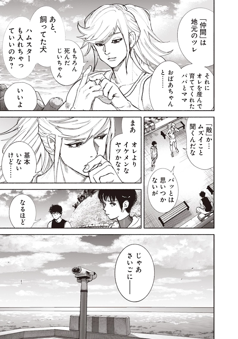 超人Ｘ 第74話 - 23