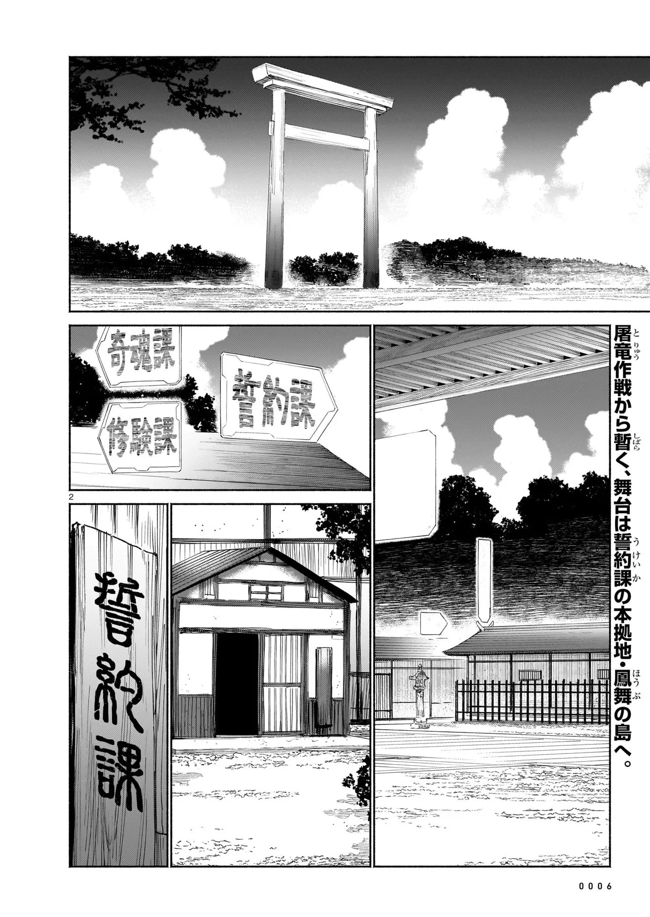 鎮護庁祓竜局誓約課 第19話 - 2