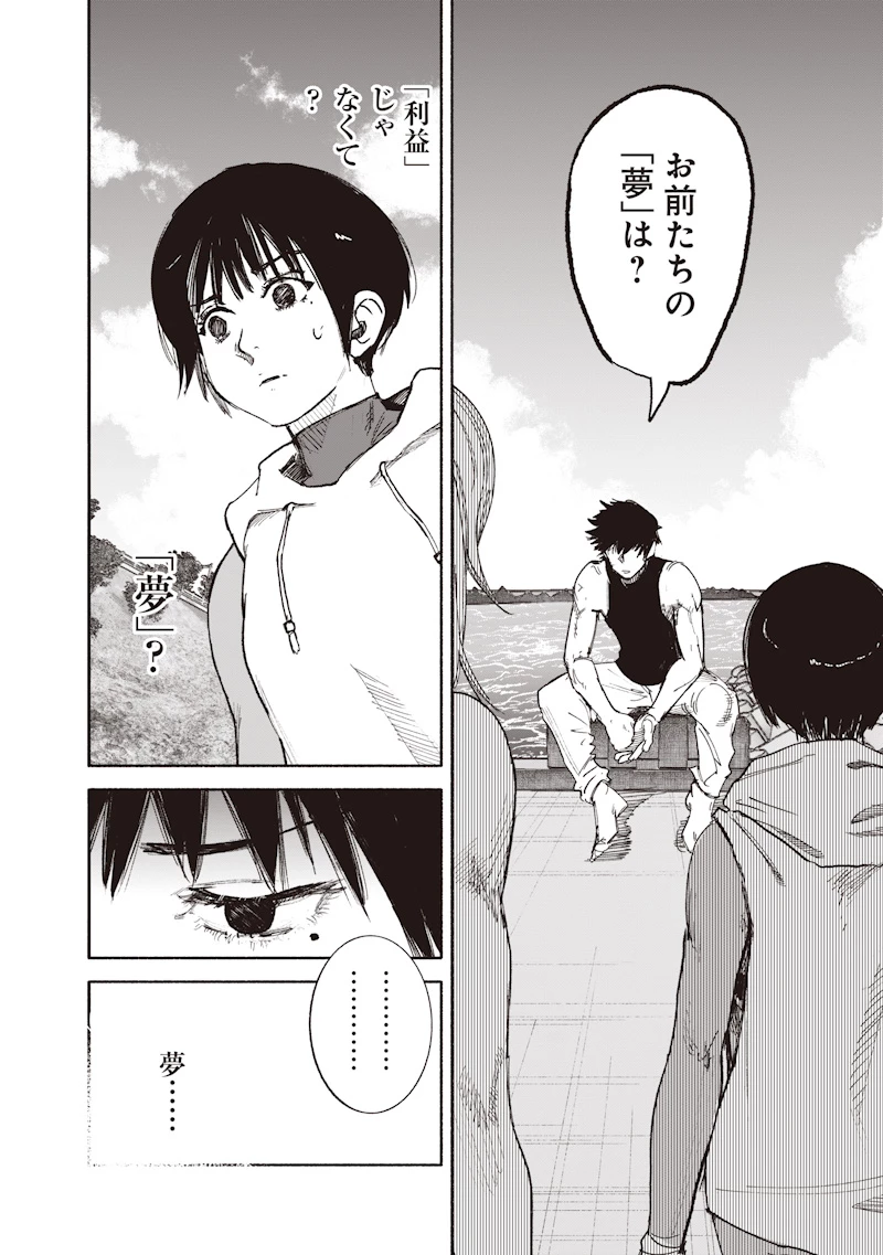 超人Ｘ 第74話 - 24