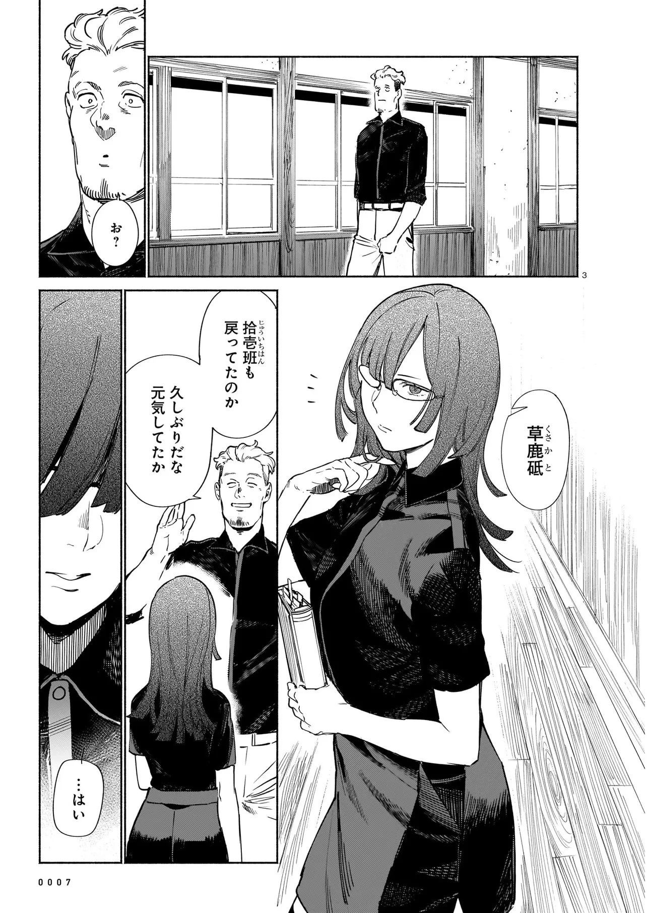 鎮護庁祓竜局誓約課 第19話 - 3