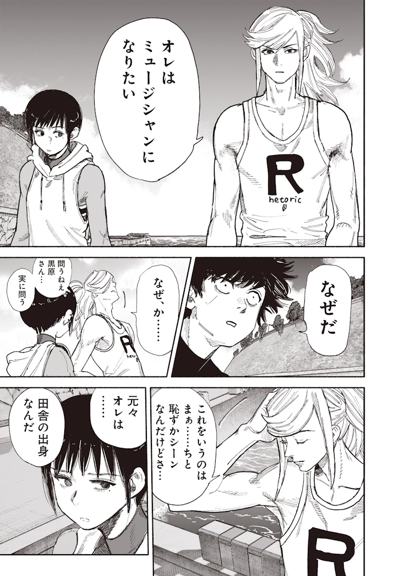 超人Ｘ 第74話 - 25