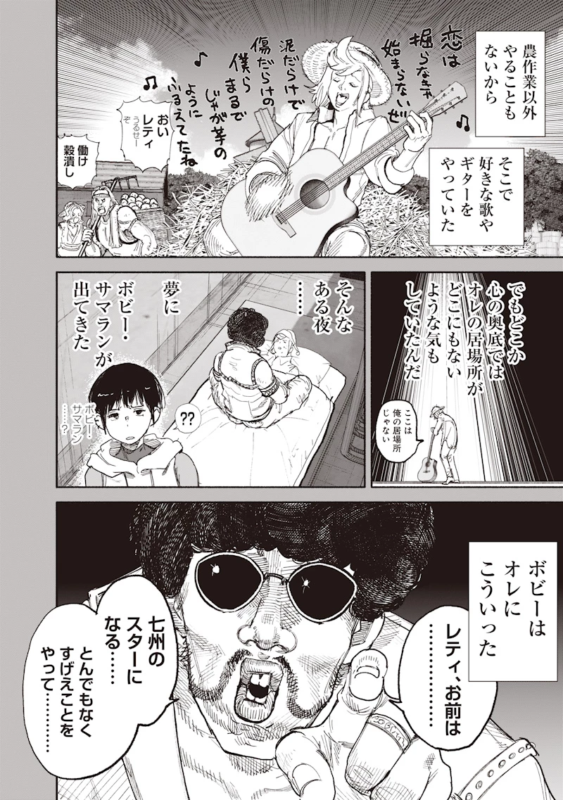 超人Ｘ 第74話 - 26