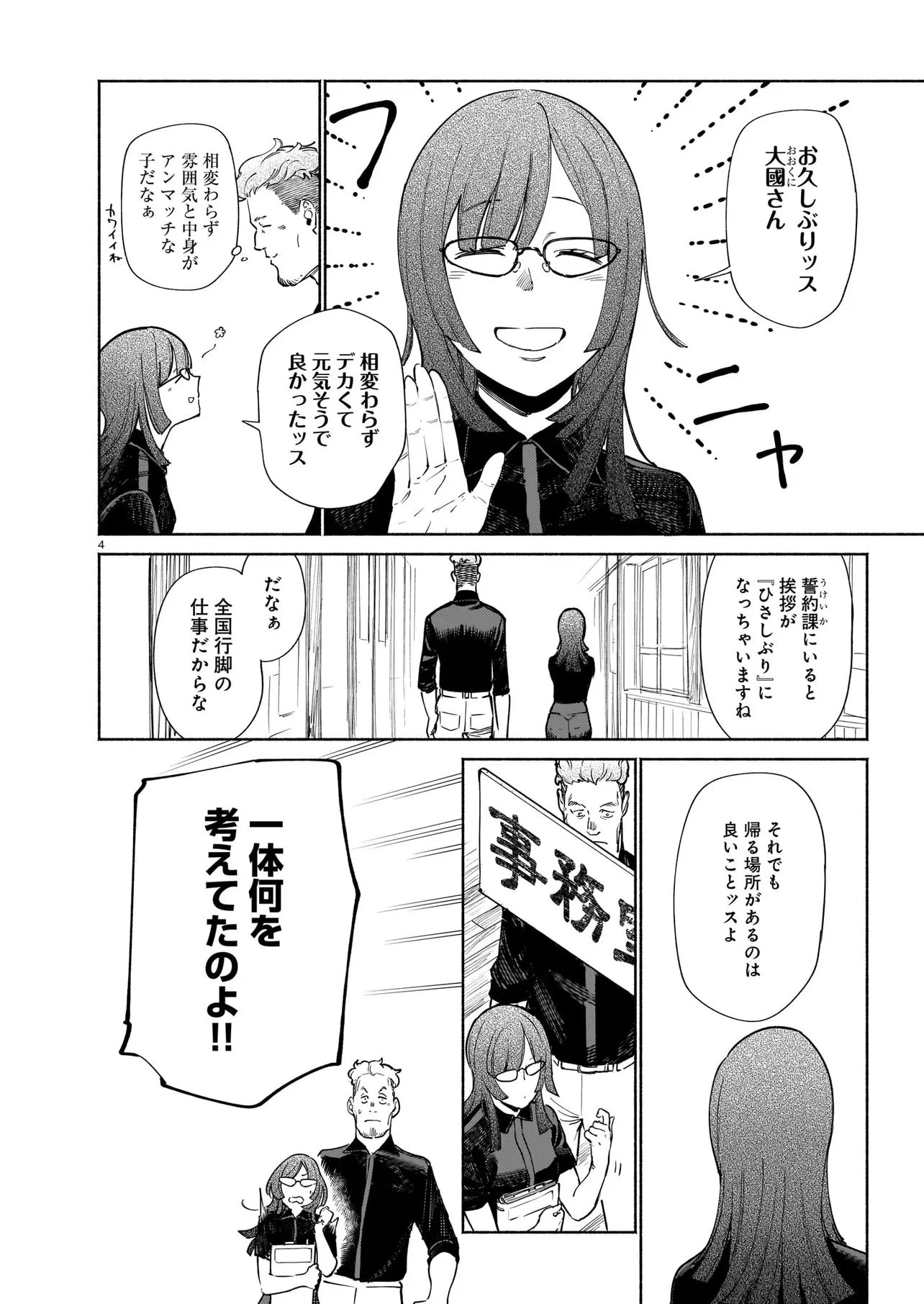 鎮護庁祓竜局誓約課 第19話 - 4