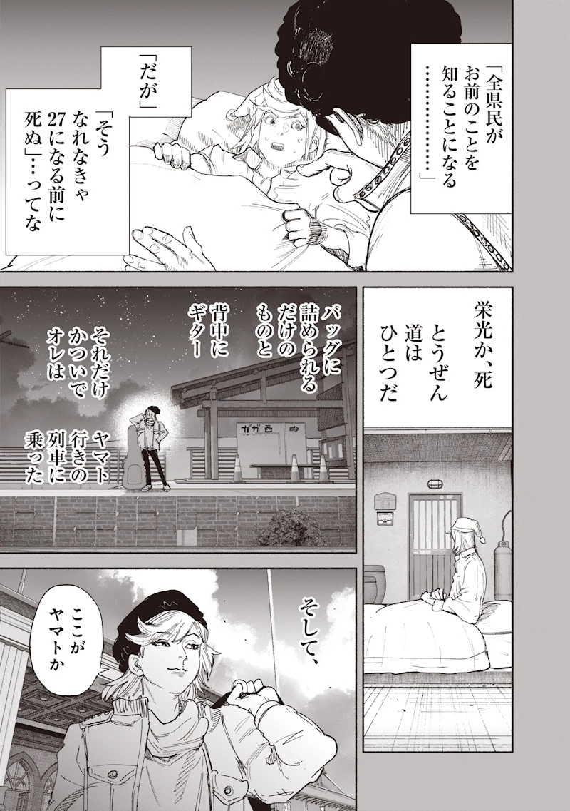 超人Ｘ 第74話 - 27