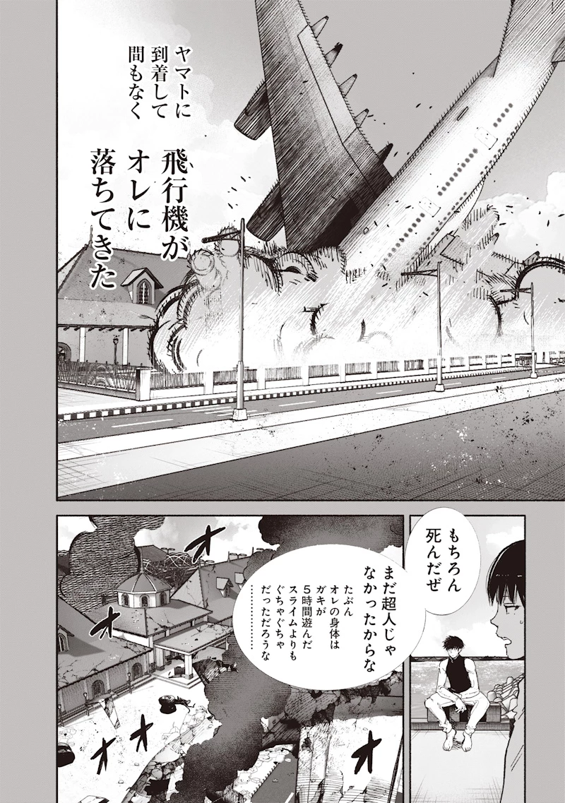 超人Ｘ 第74話 - 28