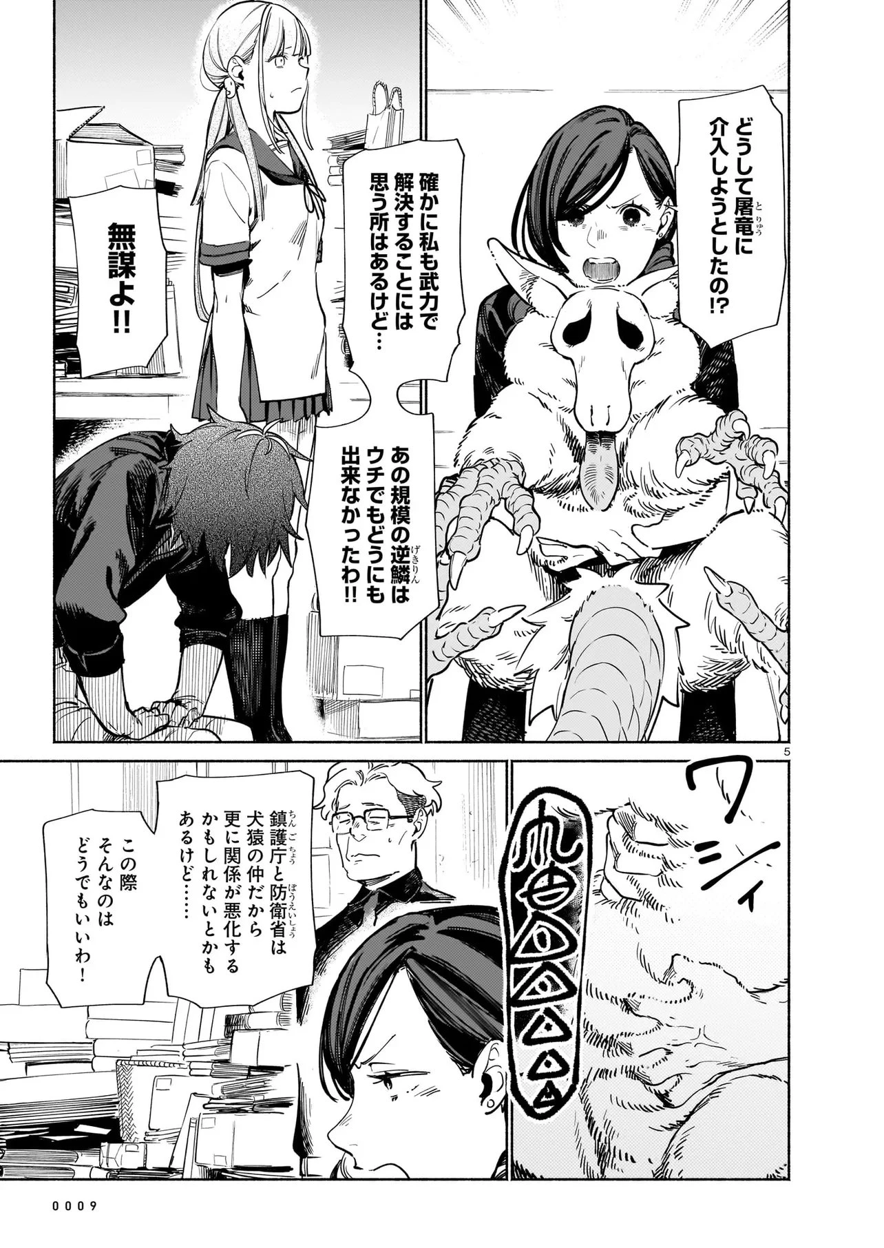 鎮護庁祓竜局誓約課 第19話 - 5