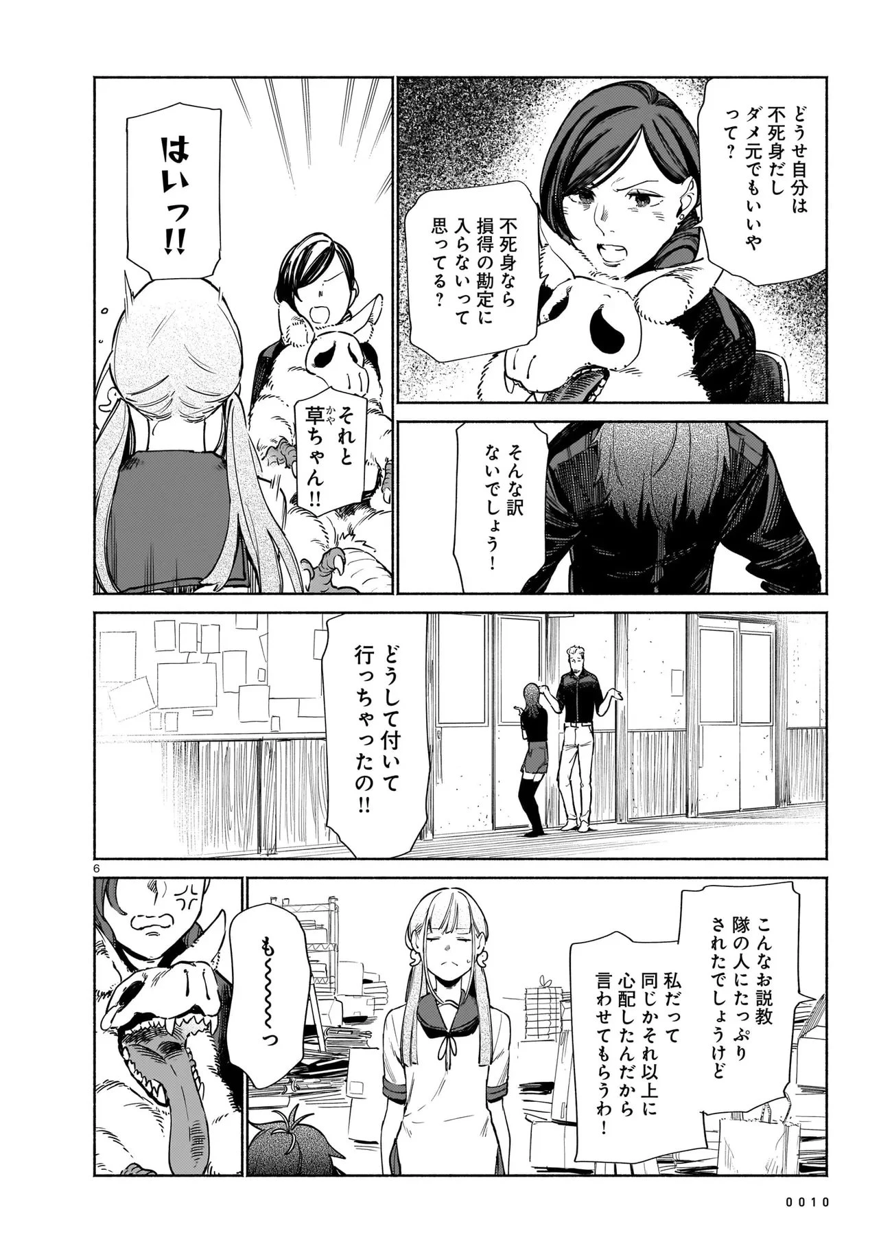 鎮護庁祓竜局誓約課 第19話 - 6
