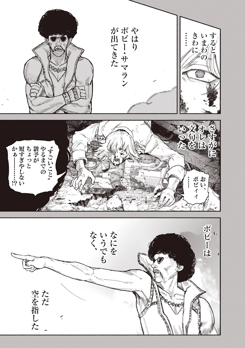 超人Ｘ 第74話 - 29
