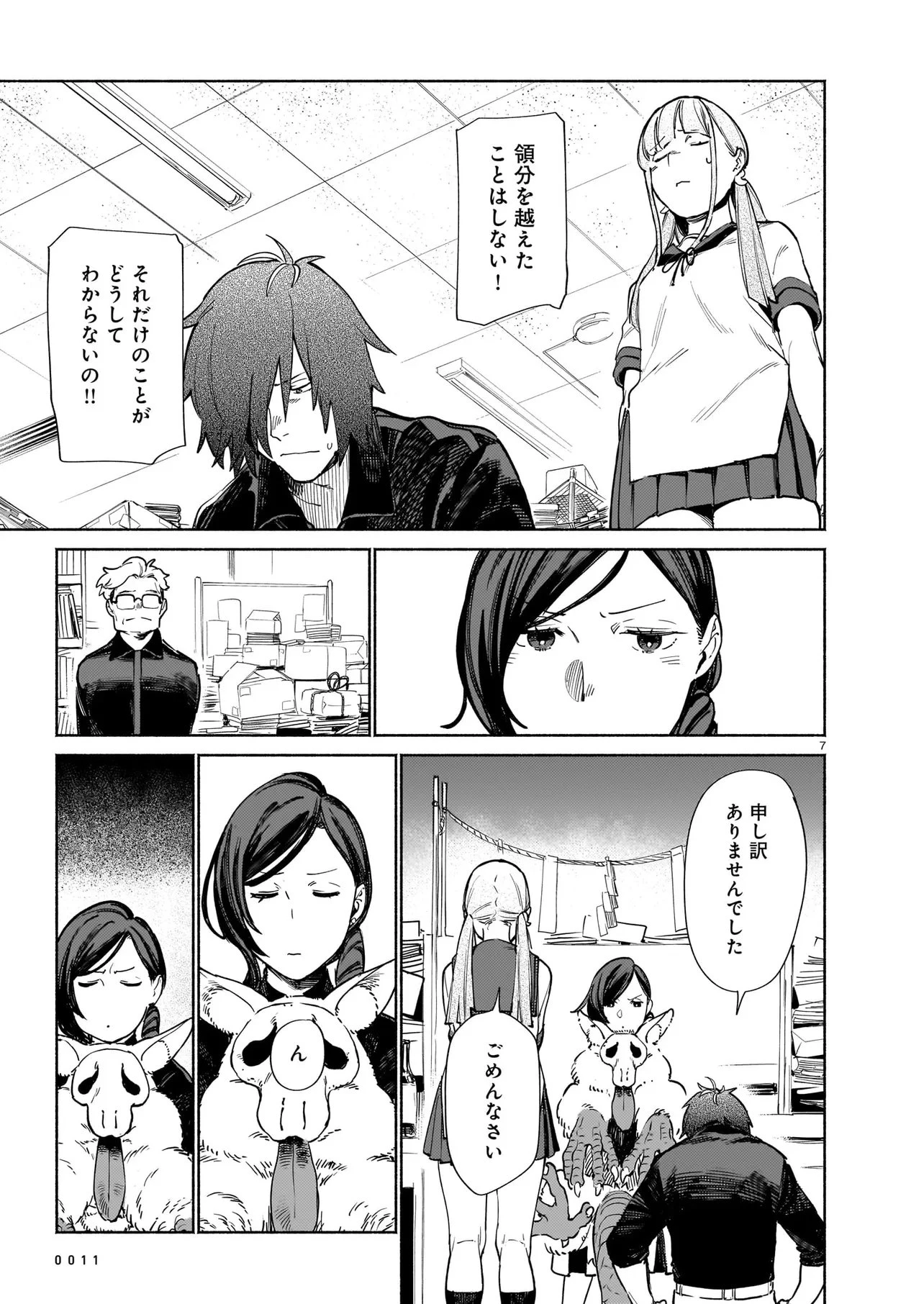 鎮護庁祓竜局誓約課 第19話 - 7