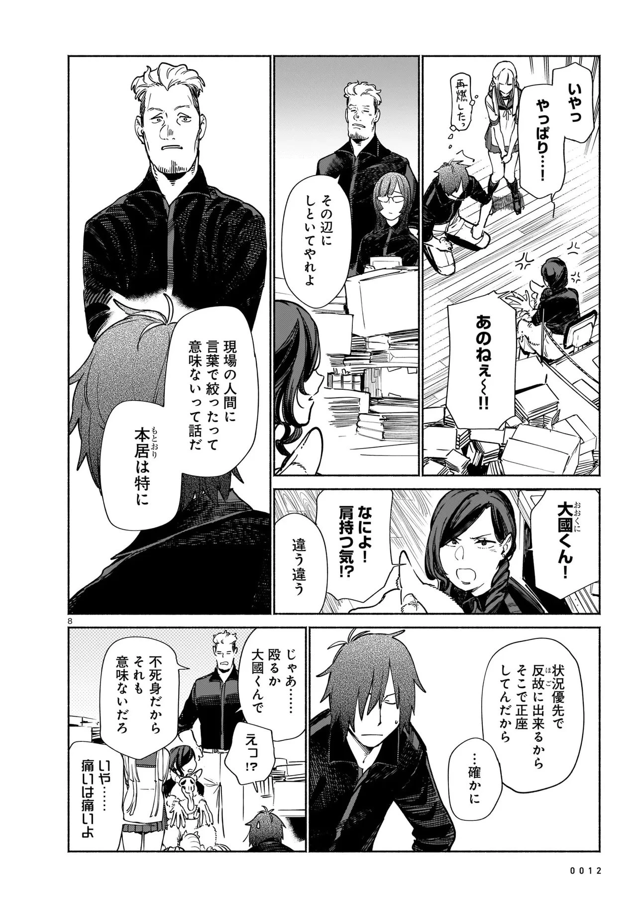 鎮護庁祓竜局誓約課 第19話 - 8