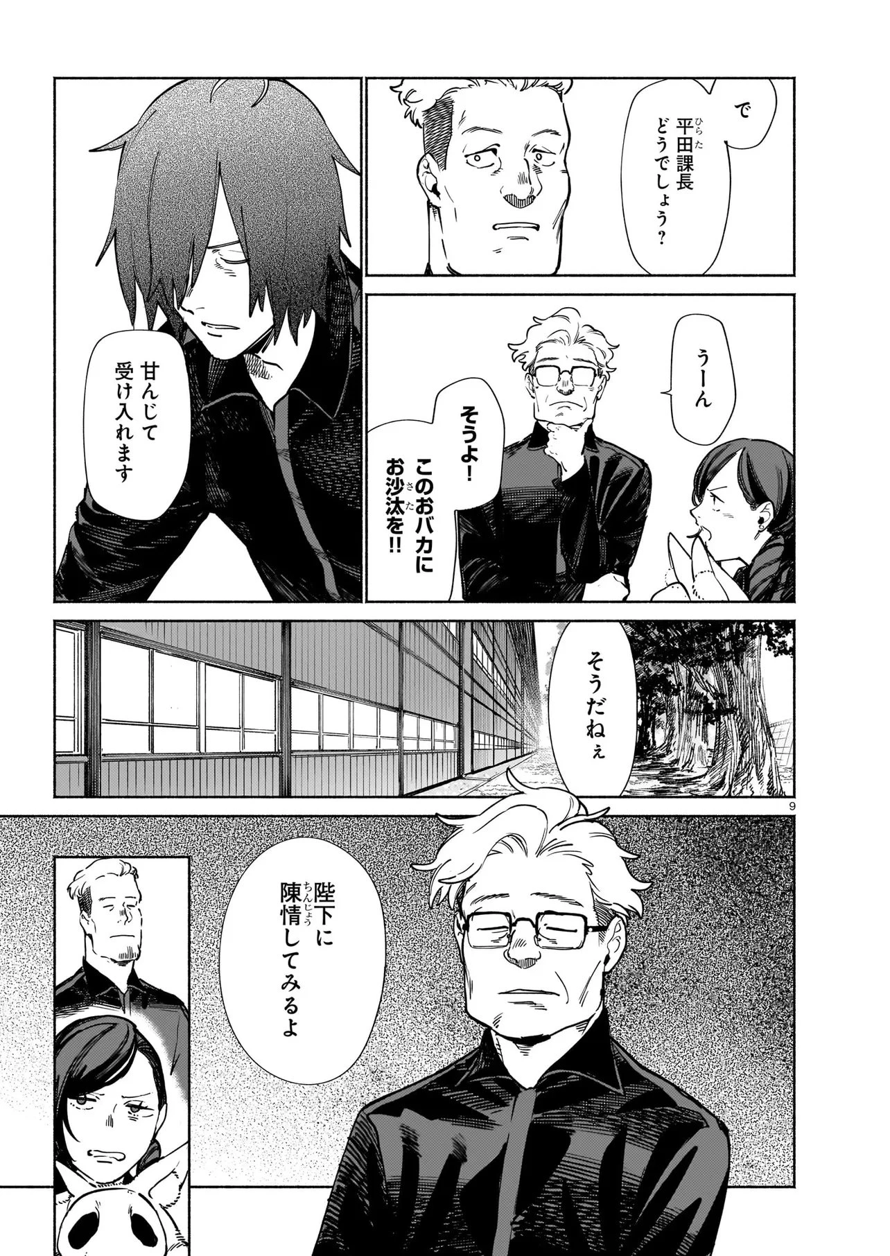 鎮護庁祓竜局誓約課 第19話 - 9