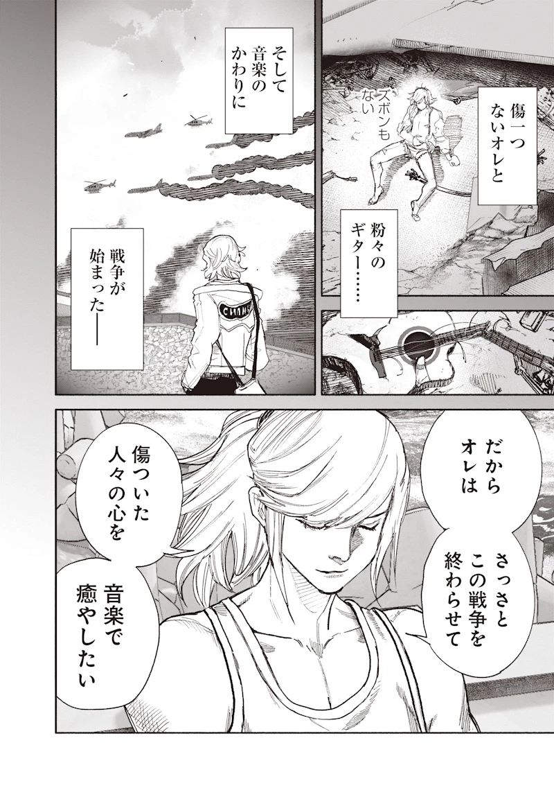 超人Ｘ 第74話 - 32