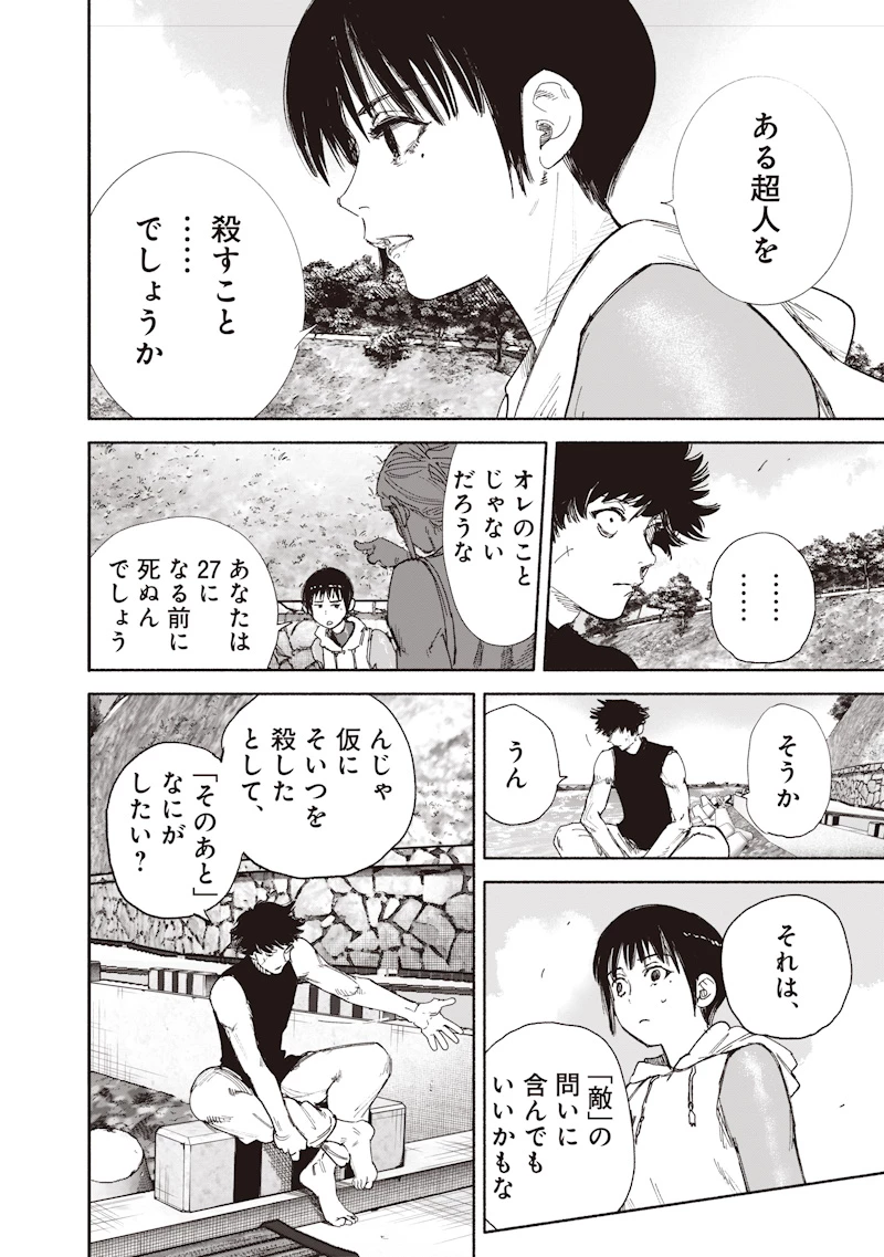 超人Ｘ 第74話 - 34