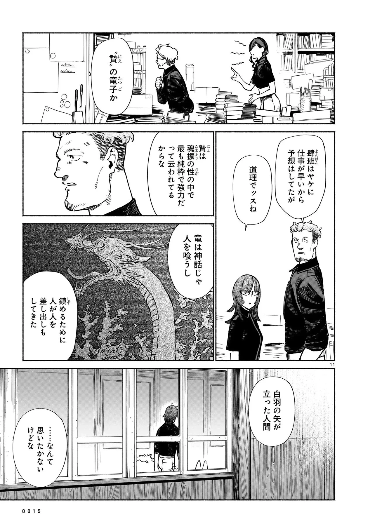鎮護庁祓竜局誓約課 第19話 - 11