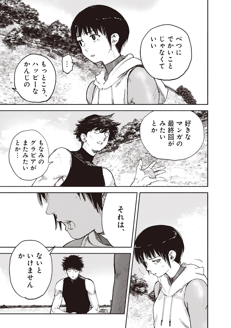 超人Ｘ 第74話 - 35