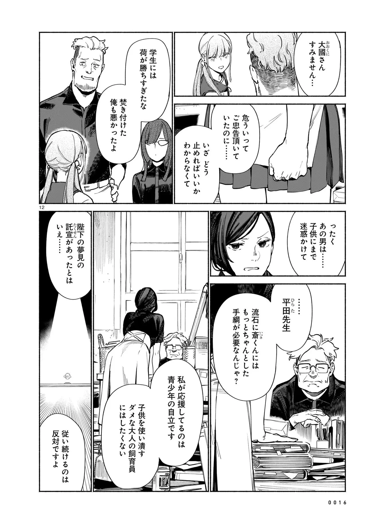 鎮護庁祓竜局誓約課 第19話 - 12