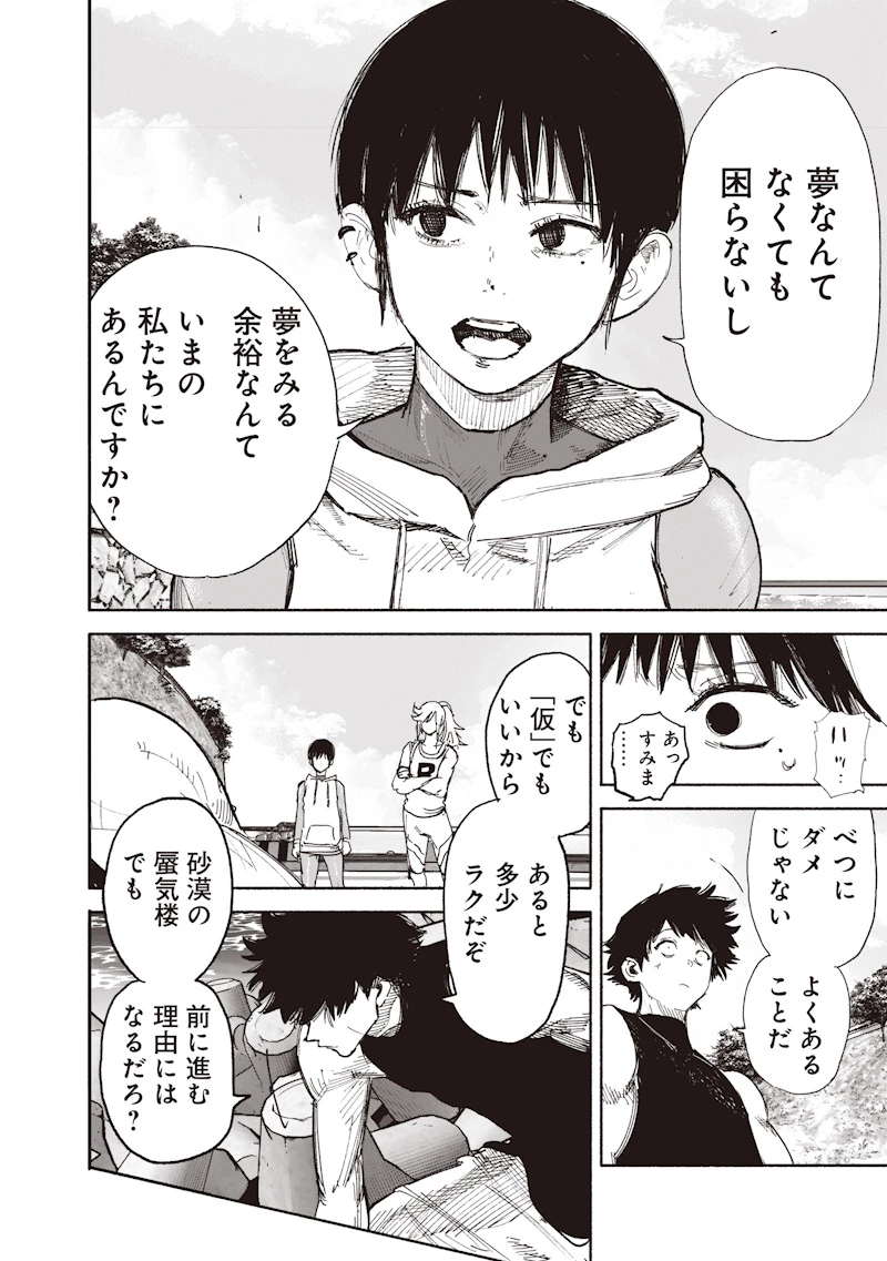 超人Ｘ 第74話 - 36