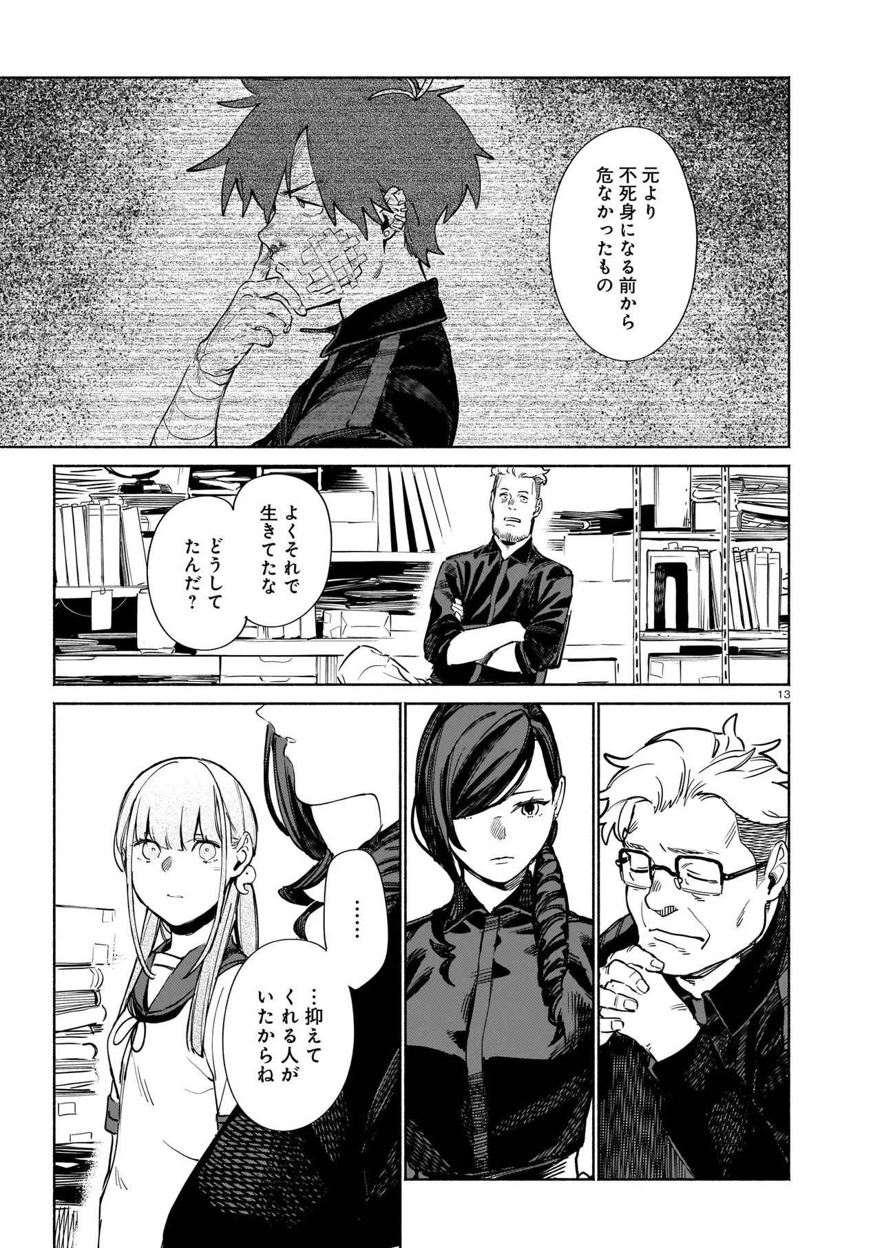 鎮護庁祓竜局誓約課 第19話 - 13