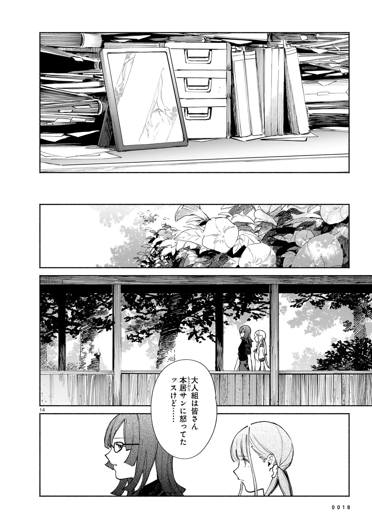 鎮護庁祓竜局誓約課 第19話 - 14