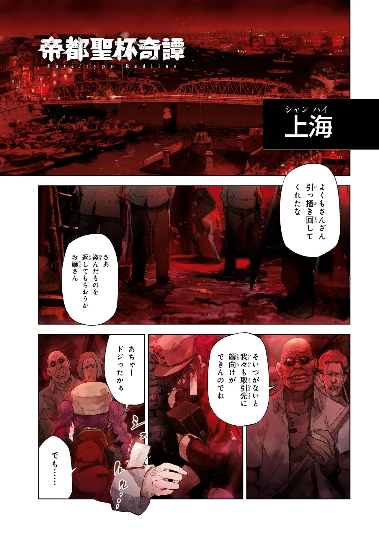 帝都聖杯奇譚 Fate/type 第14話 - 1
